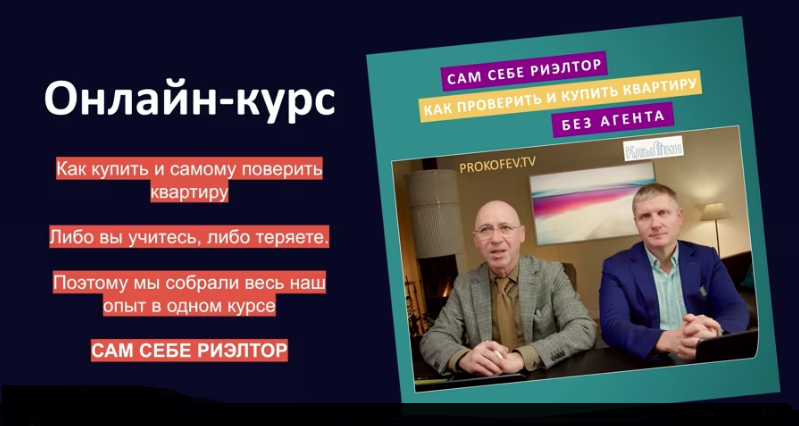 [Алексей Клышин, Сергей Прокофьев] Сам себе риэлто_0.png